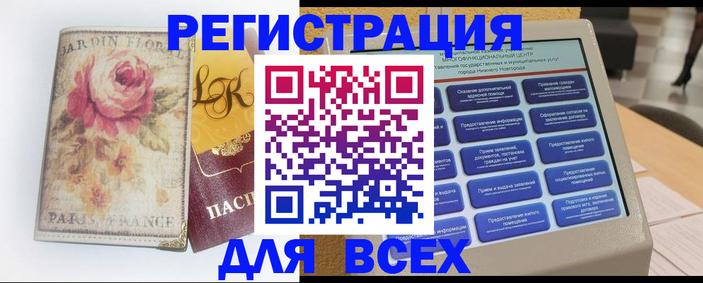 временная регистрация 2025 в Фокино