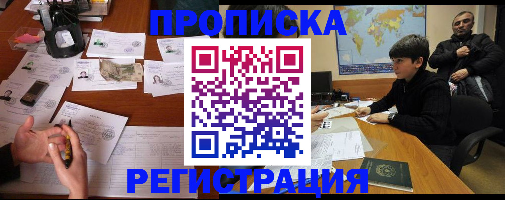 временная регистрация адрес в Фокино