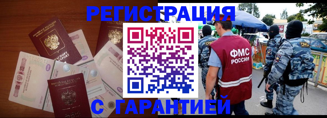 прописка иностранных граждан в Фокино